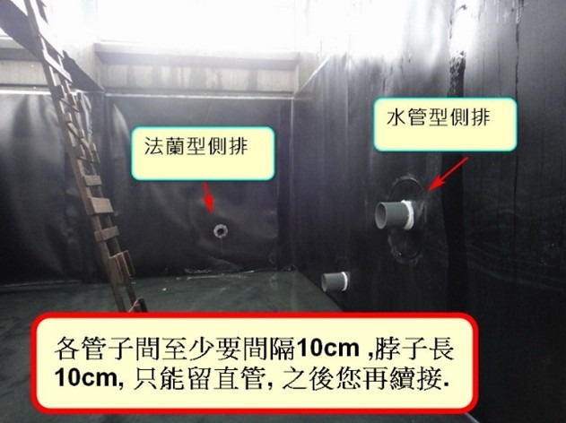 DIY 池塘布膜進出水限制示意圖 1